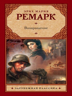 cover image of Возвращение